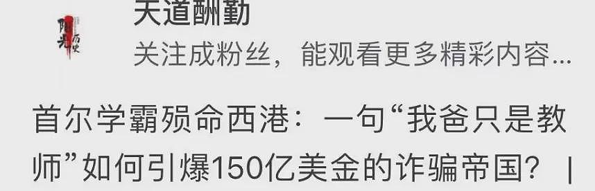 学霸之死，让太子集团覆灭（组图） - 1