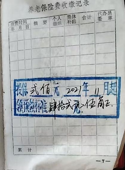男子30年前缴200元养老保险费,领取时被告知早已取消(组图) - 3