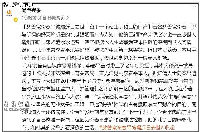 被指与好莱坞明星有神秘婚姻，慈善家李春平去世（组图） - 2