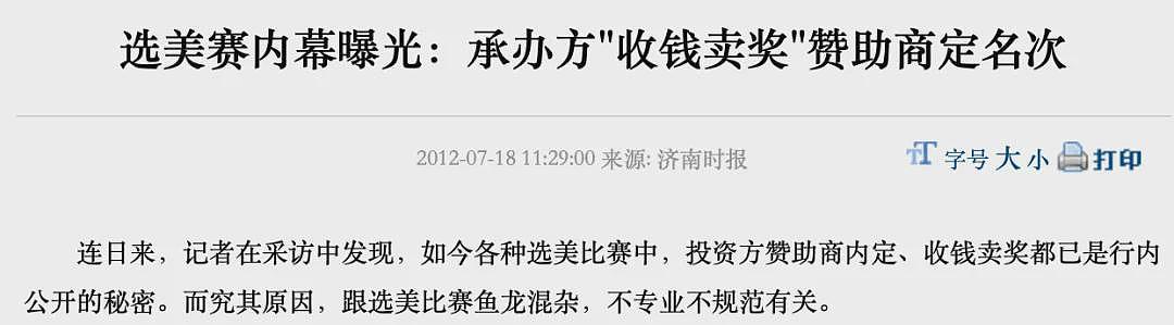 辽宁选美冠军诞生后，我笑死在评论区（组图） - 26
