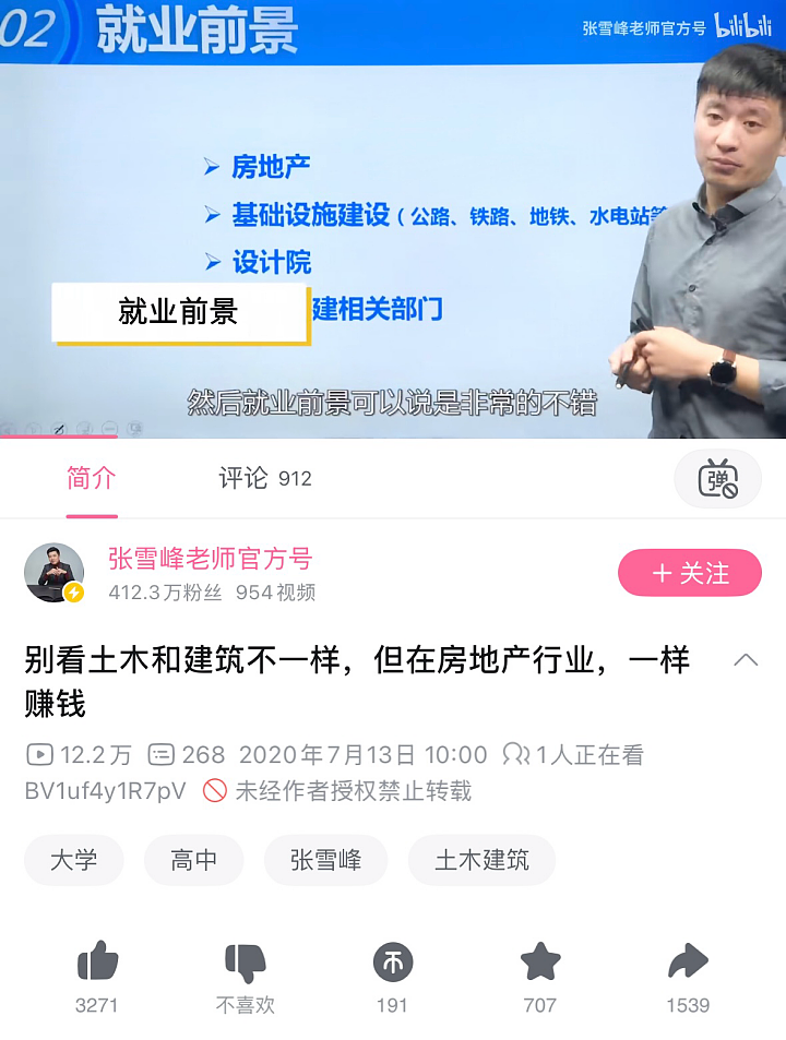 张雪峰复播后大变脸,信过他的“受害者们”这次站出来说话了(组图) - 4