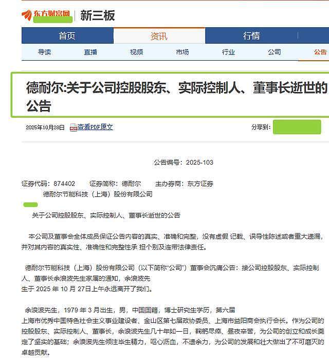 湖南益阳富豪余浪波去世,年仅46岁,疑原因曝光(组图) - 6