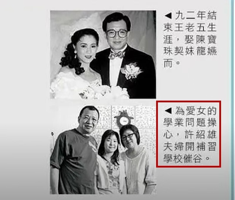 许绍雄离世,出身名门却自称“乞儿”,3000万嫁妆与奔驰人生曝光(组图) - 31