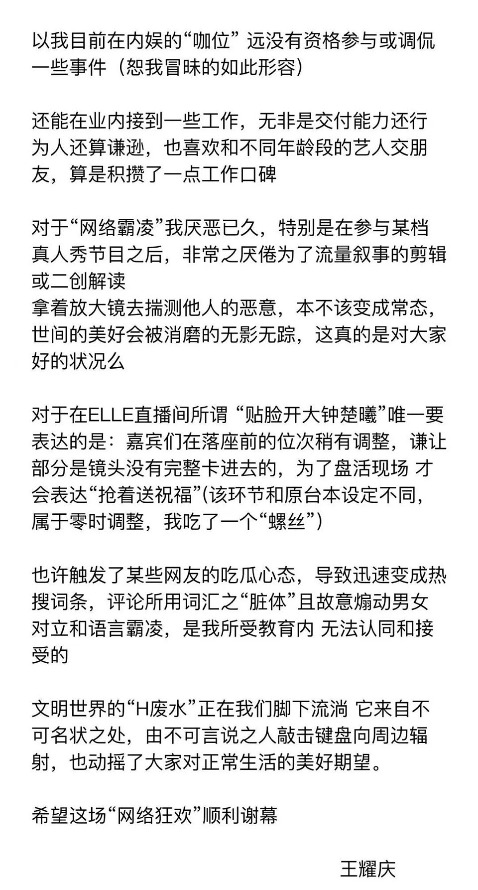 王耀庆回应“贴脸开大钟楚曦”：不背锅，以我的咖位，远没有资格调侃一些事件（视频/组图） - 3
