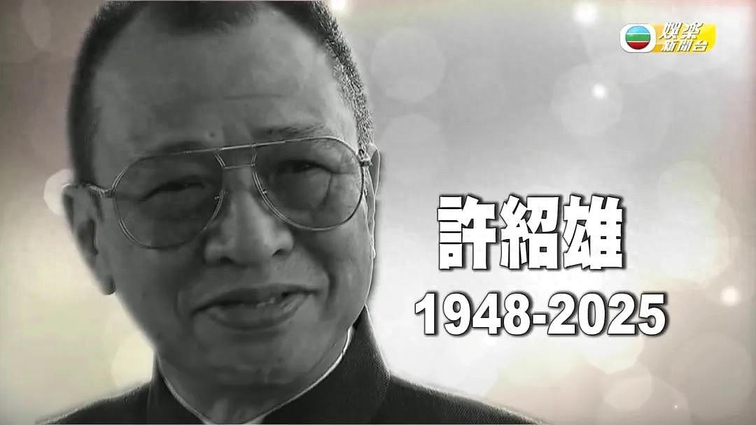 许绍雄走了，伴随在他身上的3个疑问，也该解开了（组图） - 1