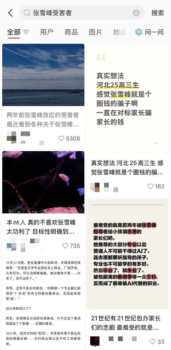 张雪峰复播后大变脸,信过他的“受害者们”这次站出来说话了(组图) - 8