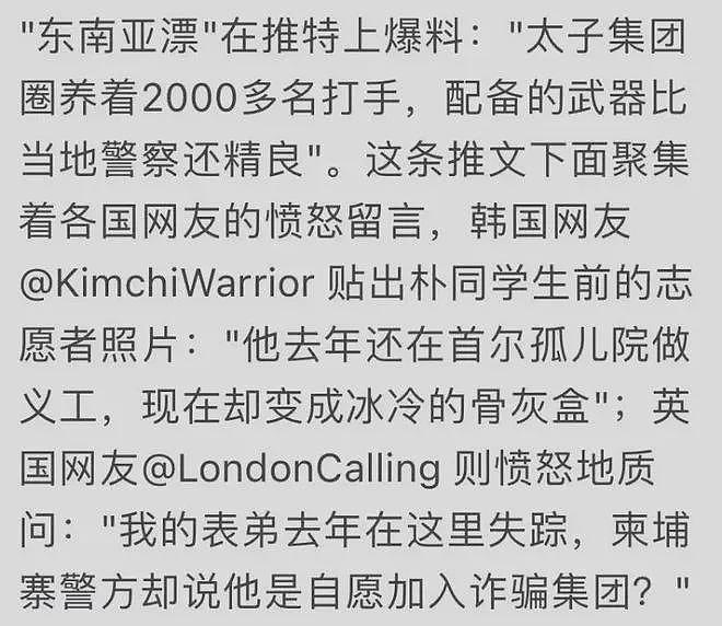 韩国学生的死亡如何导致太子集团覆灭?网友拼出完整经过(组图) - 6