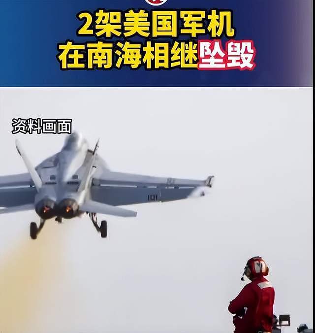 美军在南海半小时连坠两架军机，是被电磁武器打下来的吗？（组图） - 1