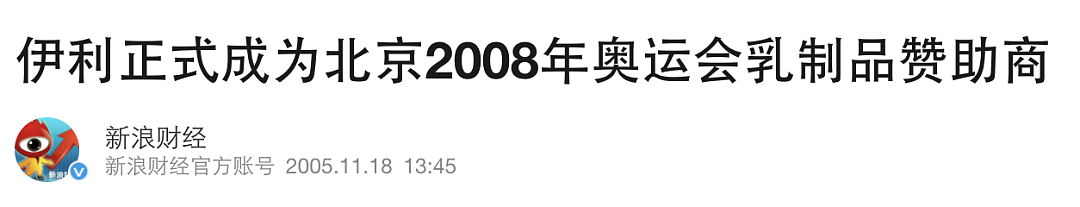 蒙牛伊利,“恨海情天”20年(组图) - 32