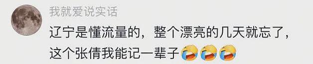 辽宁选美冠军诞生后，我笑死在评论区（组图） - 15