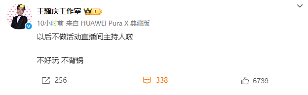 王耀庆回应“贴脸开大钟楚曦”：不背锅，以我的咖位，远没有资格调侃一些事件（视频/组图） - 2