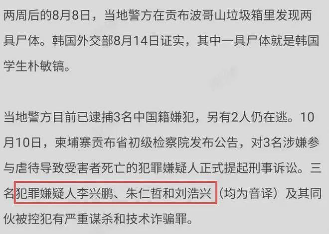韩国学生的死亡如何导致太子集团覆灭?网友拼出完整经过(组图) - 12