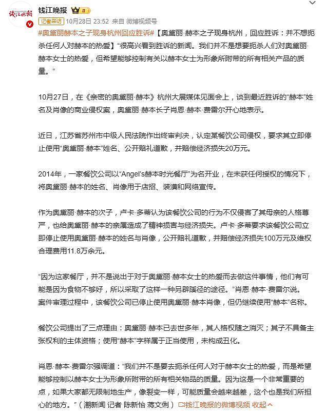 奥黛丽赫本之子现身杭州,回应胜诉:这家餐厅不是出于热爱,食物不够好(组图) - 1