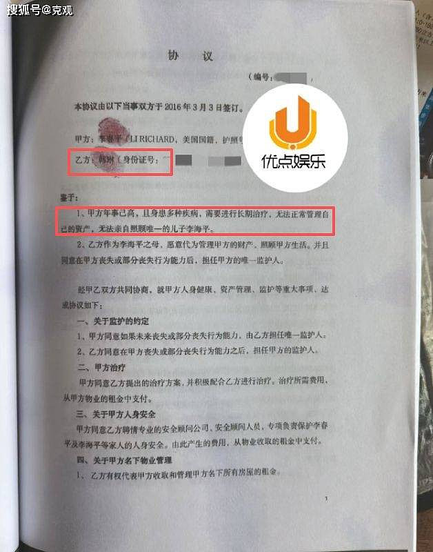 被指与好莱坞明星有神秘婚姻，慈善家李春平去世（组图） - 4