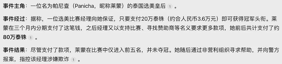 辽宁选美冠军诞生后，我笑死在评论区（组图） - 27