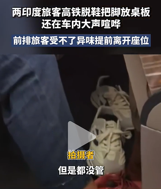 印度游客高铁脱鞋踩桌板？中国男子臭脚熏女乘客脸，外国网友这样评价（组图） - 2