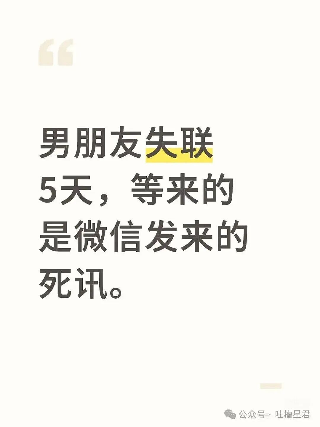 【爆笑】男朋友失联5天后被告知他die了…？啊啊啊不会是他老婆发现你了吧（组图） - 3