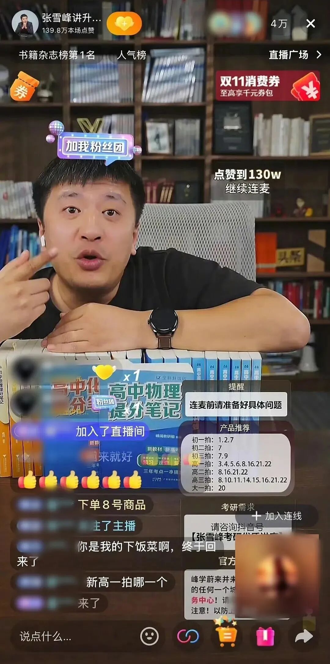 张雪峰复播大变脸！ 被禁28天，回归称文科大有可为！ 信过他的“受害者”们却回不去了（组图） - 1