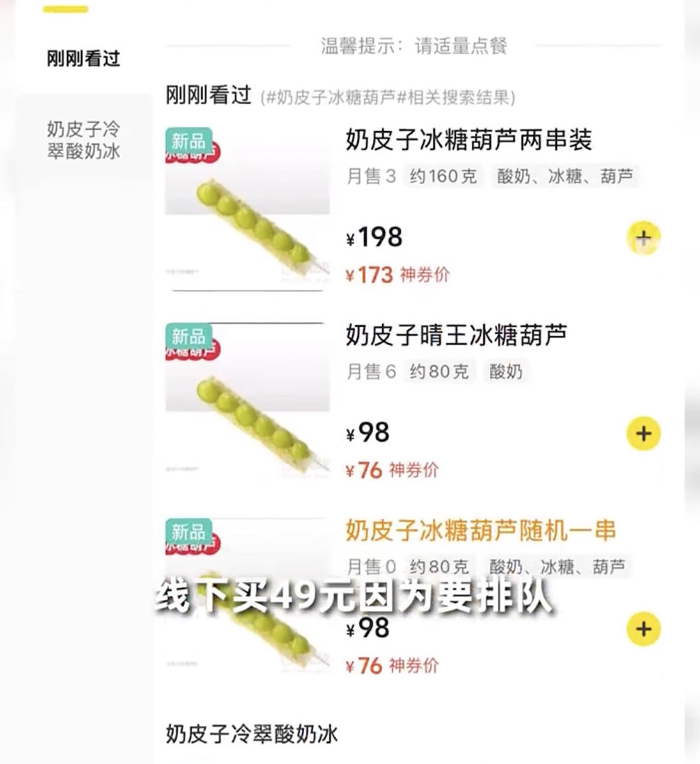 突然爆火!全国多地排队抢购,有店卖到98元一串?网友直呼:看不懂(组图) - 2