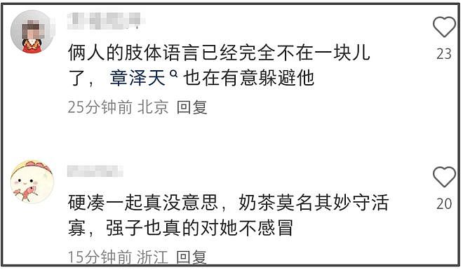 章泽天刘强东合体！女方身体躲避男方眉头紧皱，网友感叹貌合神离（组图） - 5