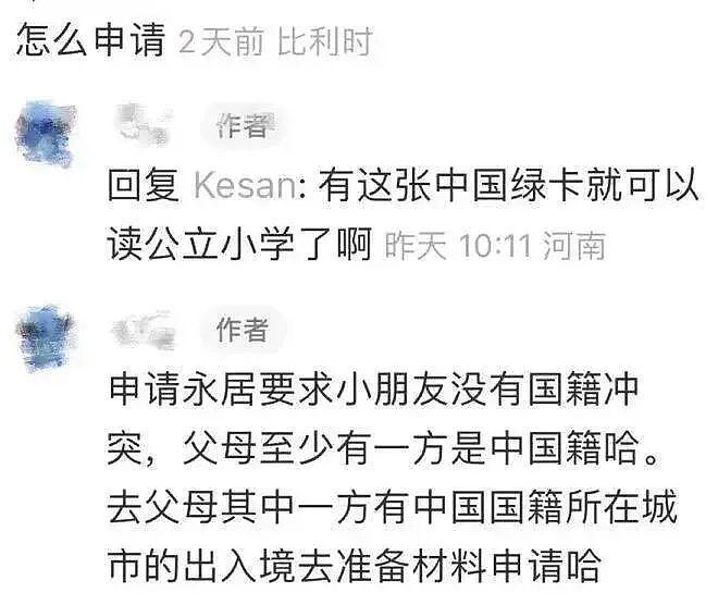 原来放弃澳籍,还能继续保留PR?恢复中国户口的终极攻略大揭开(组图) - 11