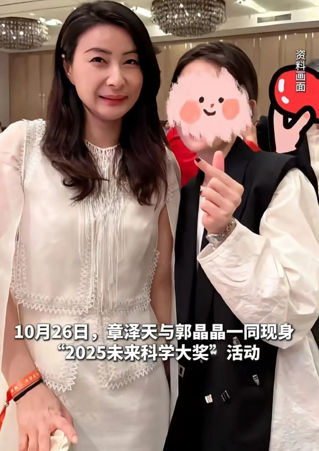 郭晶晶和章泽天罕见同台!郭晶晶穿白裙大气优雅,章泽天黑色礼服简约大方(组图) - 2