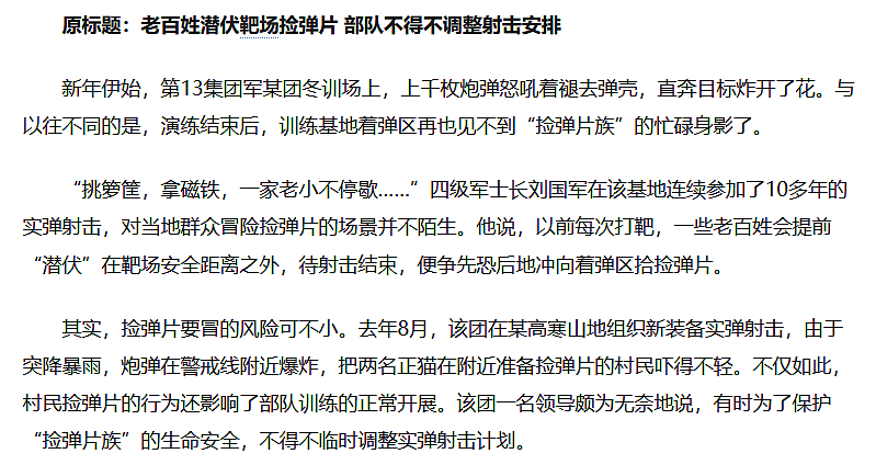 解放军报警，有人拾3吨炮弹残片卖钱，甚至完整弹头（组图） - 8