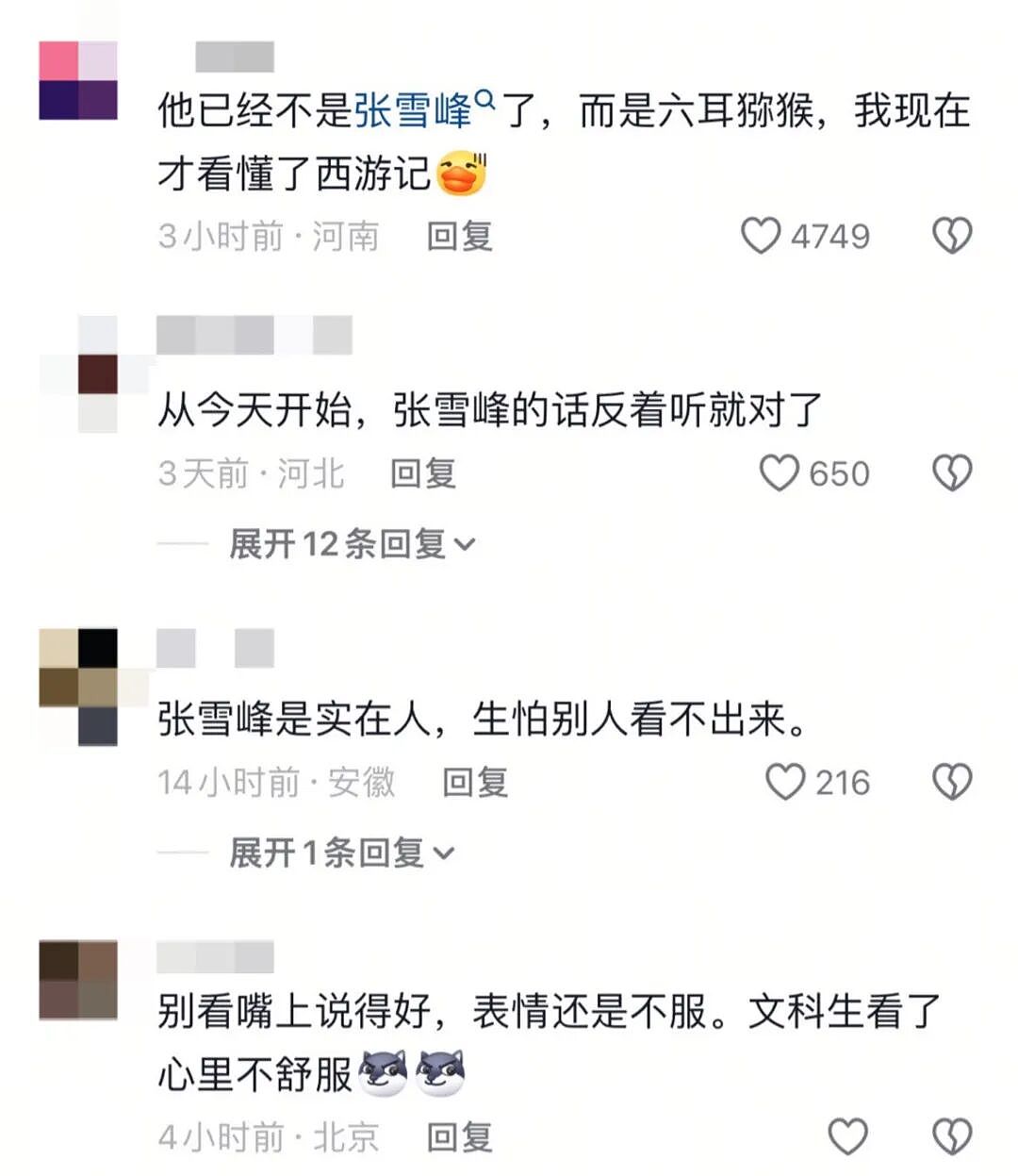 张雪峰复播大变脸！ 被禁28天，回归称文科大有可为！ 信过他的“受害者”们却回不去了（组图） - 12