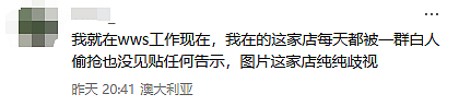 Woolies中文防盗告示引争议!华人网民:对teenager没招,拿中国人撒气(组图) - 7