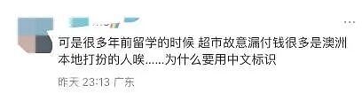 Woolies中文防盗告示引争议!华人网民:对teenager没招,拿中国人撒气(组图) - 6