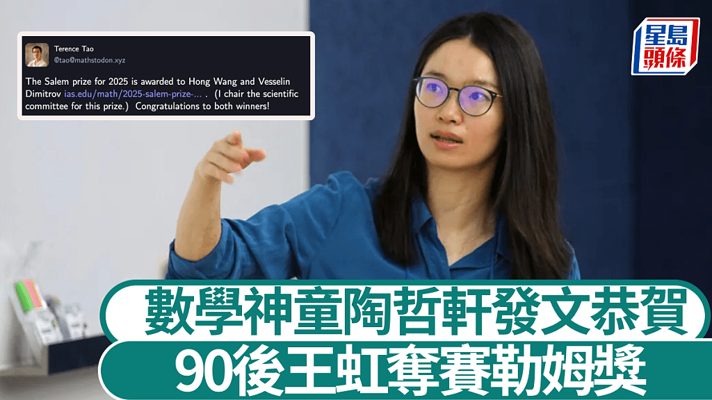 菲尔兹奖数学奖大热门!90后王虹获赛勒姆奖,数学神童陶哲轩发文恭贺(组图) - 1