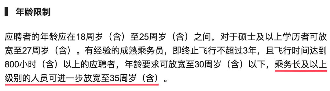 春秋航空招40岁“空嫂”,“最抠门”航司怎么突然温情了?(组图) - 2