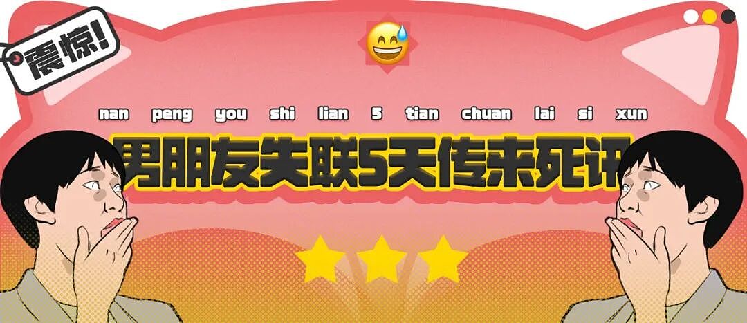 【爆笑】“男朋友失恋5天后等来死讯信息?” 哈哈哈哈哈哈结局我是万万没想到的(组图) - 1