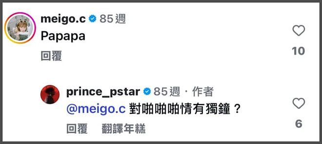 王子邱胜翊插足风波升级!女方老公掌握不雅照,更多暧昧互动被扒(组图) - 13