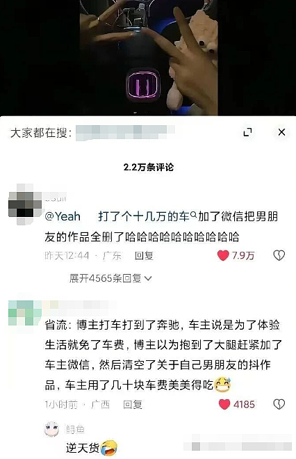 女生爱上“奔驰”富二代秒删男友微信，网友曝光富哥身份剧情反转了...（组图） - 7