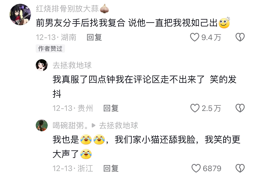 【爆笑】“男朋友失恋5天后等来死讯信息?” 哈哈哈哈哈哈结局我是万万没想到的(组图) - 61