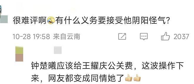 王耀庆贴脸开大钟楚曦抢c位，网友评论两极分化！钟出现同情粉（组图） - 7