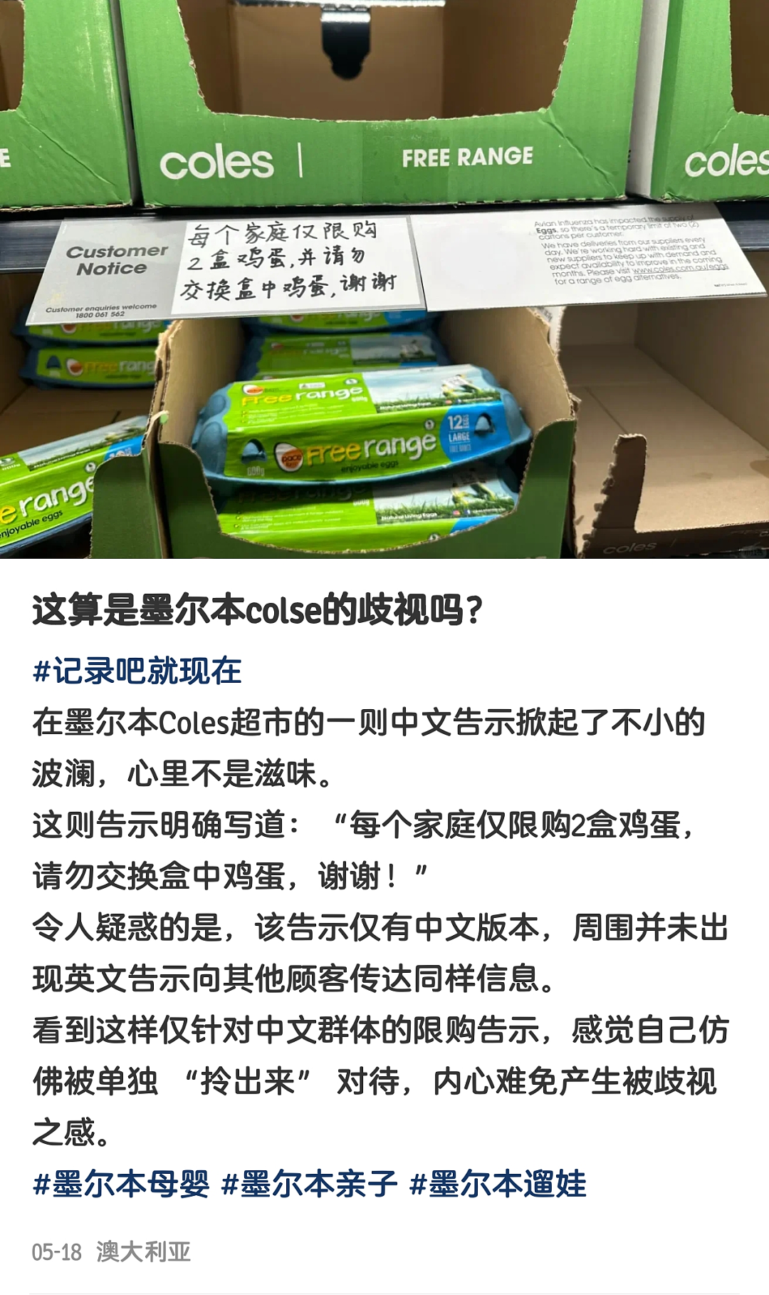 Woolies中文防盗告示引争议!华人网民:对teenager没招,拿中国人撒气(组图) - 10
