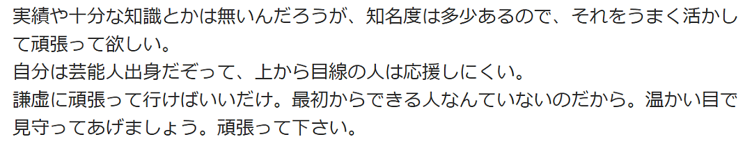 日本写真女星成内阁政务官，性感照片全网刷屏，曾因脑袋空空被网友骂爆（组图） - 22