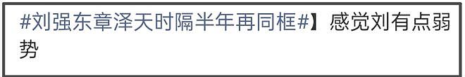 刘强东搀扶章泽天，女方态度冷淡疑似冷战，像极黄晓明给杨颖提裙（组图） - 12