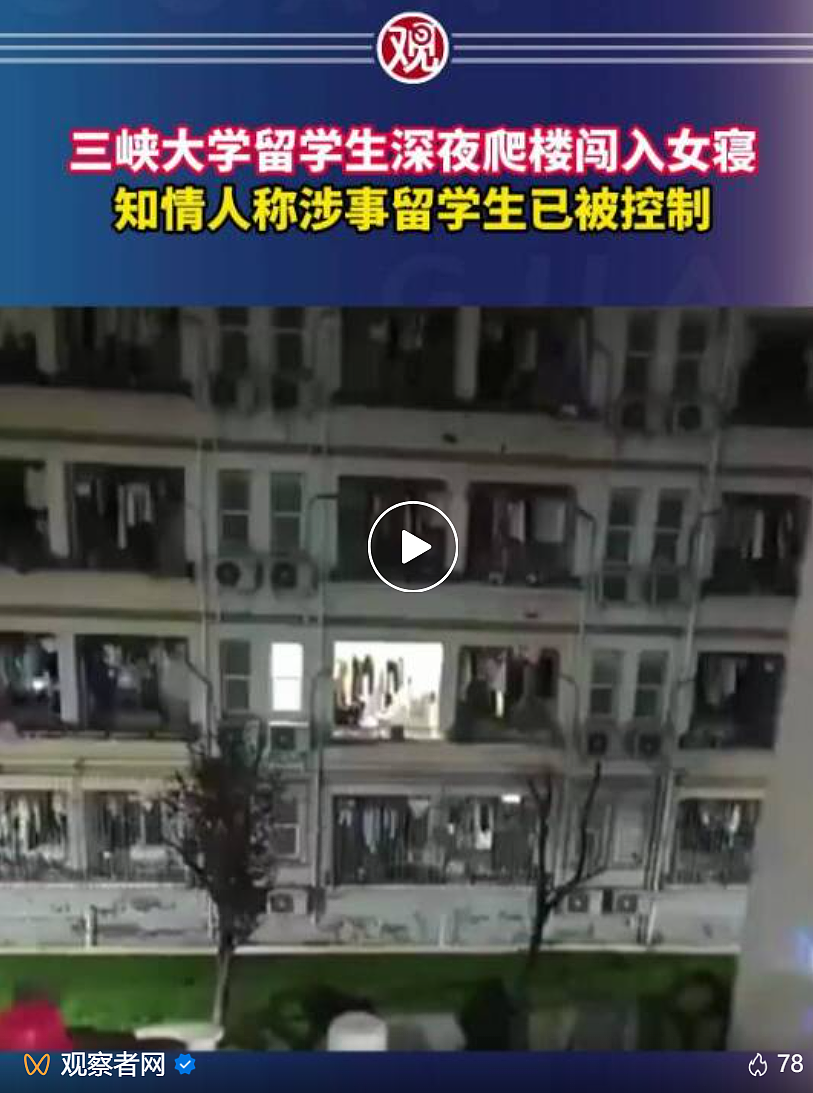 三峡大学非裔留学生夜闯女寝实施性侵，女生奋力抵抗受伤！嫌犯已被开除、刑拘（视频/组图） - 1