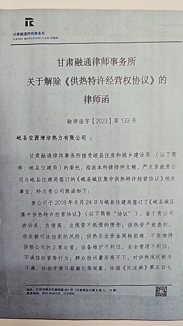 投3.7亿经营仅5年，甘肃岷县一供热民企遭住建局强行接管（组图） - 4