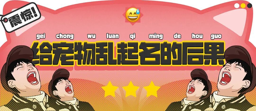 【爆笑】“给宠物乱起名字的后果......” 哈哈哈哈哈哈被网友评论笑颠过去（组图） - 1