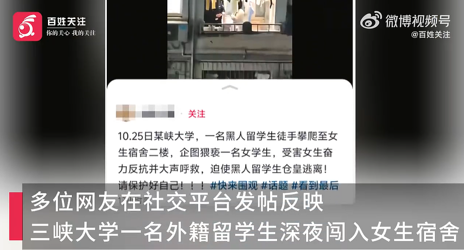 离谱！非裔留学生深夜翻墙闯女寝企图猥亵，被刑拘、开除（视频/组图） - 1