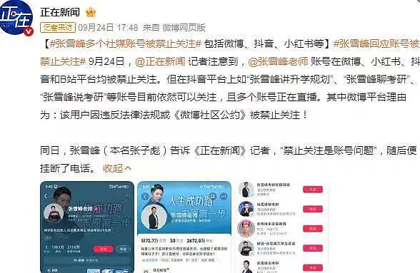 张雪峰复播大变脸！ 被禁28天，回归称文科大有可为！ 信过他的“受害者”们却回不去了（组图） - 2