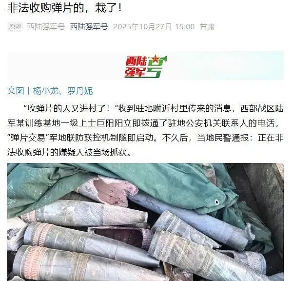 解放军报警，有人拾3吨炮弹残片卖钱，甚至完整弹头（组图） - 1