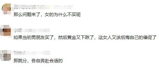 金价狂飙!女子与未婚夫因买100克黄金,爆发冲突:“破600元就催他买”…(组图) - 6