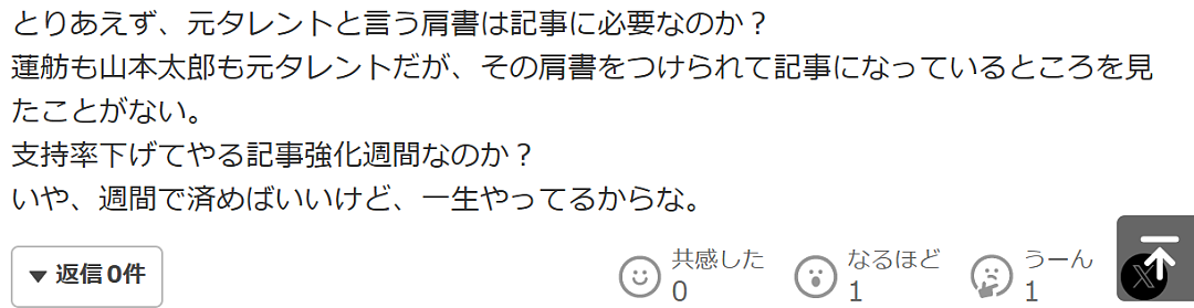 日本写真女星成内阁政务官，性感照片全网刷屏，曾因脑袋空空被网友骂爆（组图） - 24