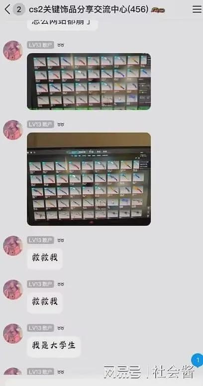 CS饰品大崩盘，网传大学生花60万买手套，崩盘后三人结伴跳楼（组图） - 7
