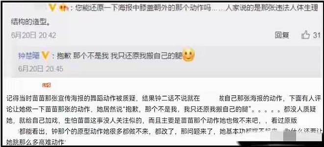 王耀庆贴脸开大钟楚曦抢c位，网友评论两极分化！钟出现同情粉（组图） - 26